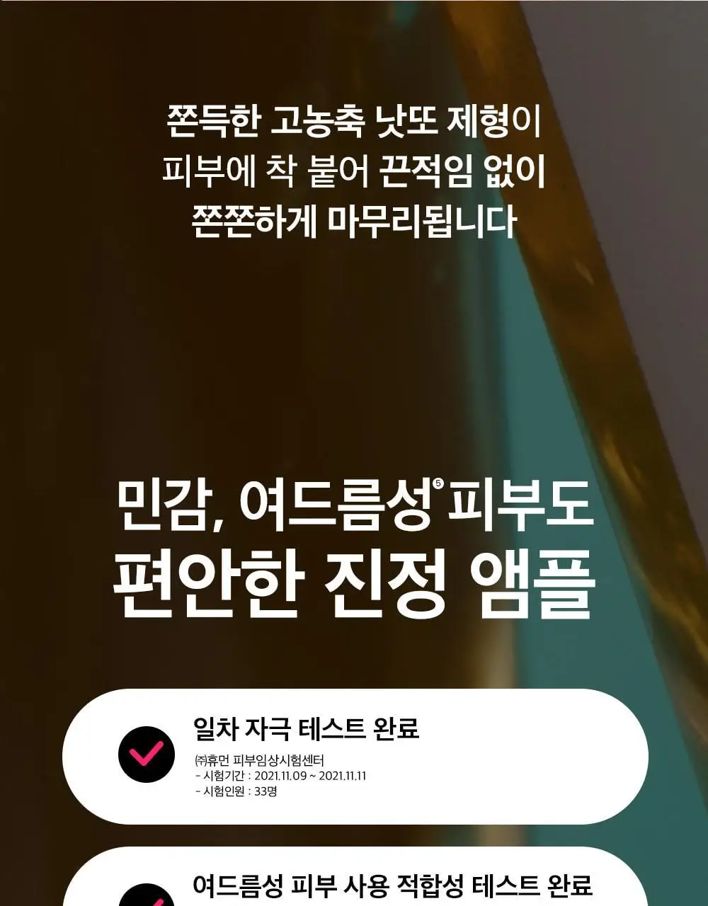 [트러블케어/리필기획] 비플레인 시카테롤 앰플 30ml 리필기획 (+리필 31ml) 상세페이지 21